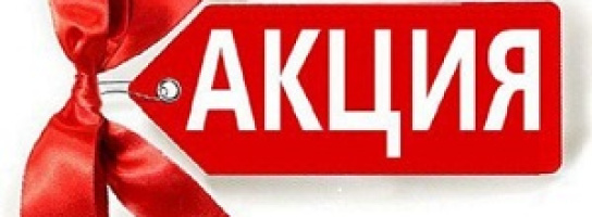 Акция Май